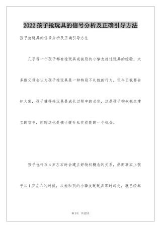 2024孩子抢玩具的信号分析及正确引导方法