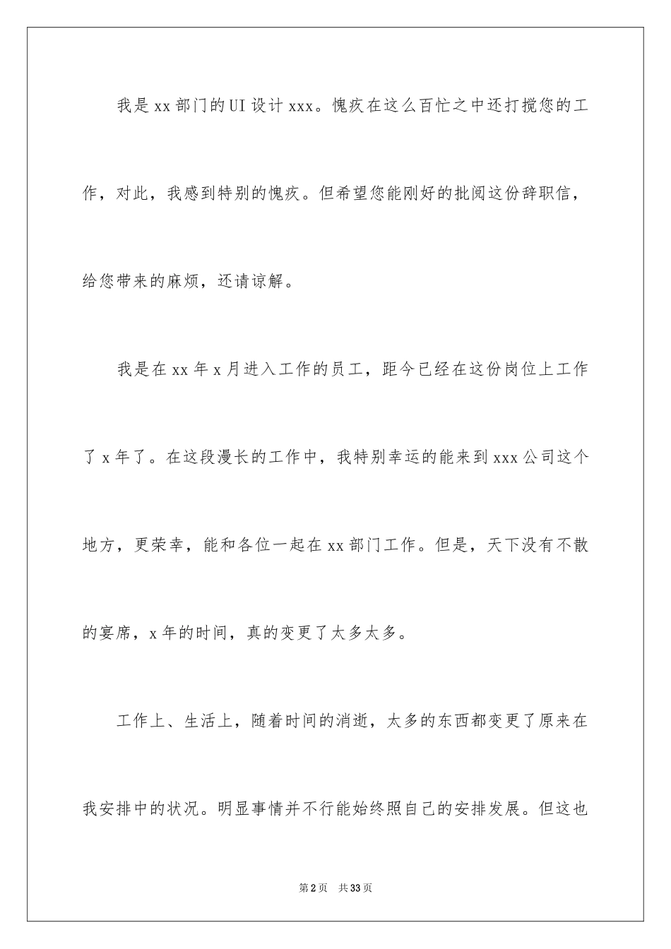 2024公司设计师辞职信_1_第2页