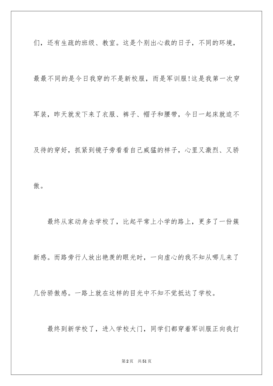 2024初中军训日记_36_第2页