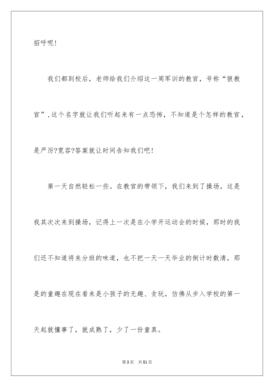 2024初中军训日记_36_第3页