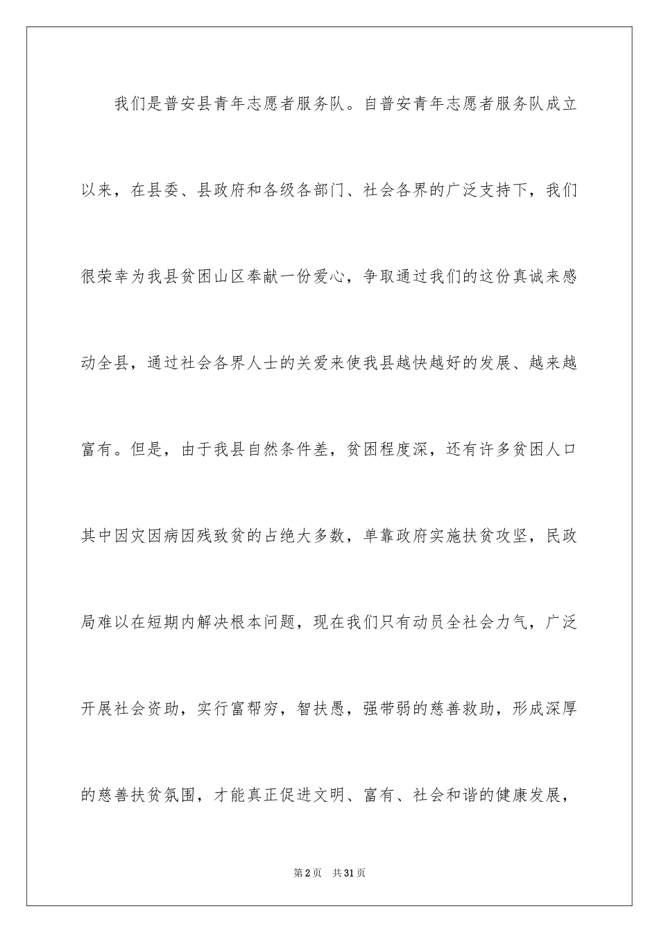 2024募捐倡议书_147_第2页