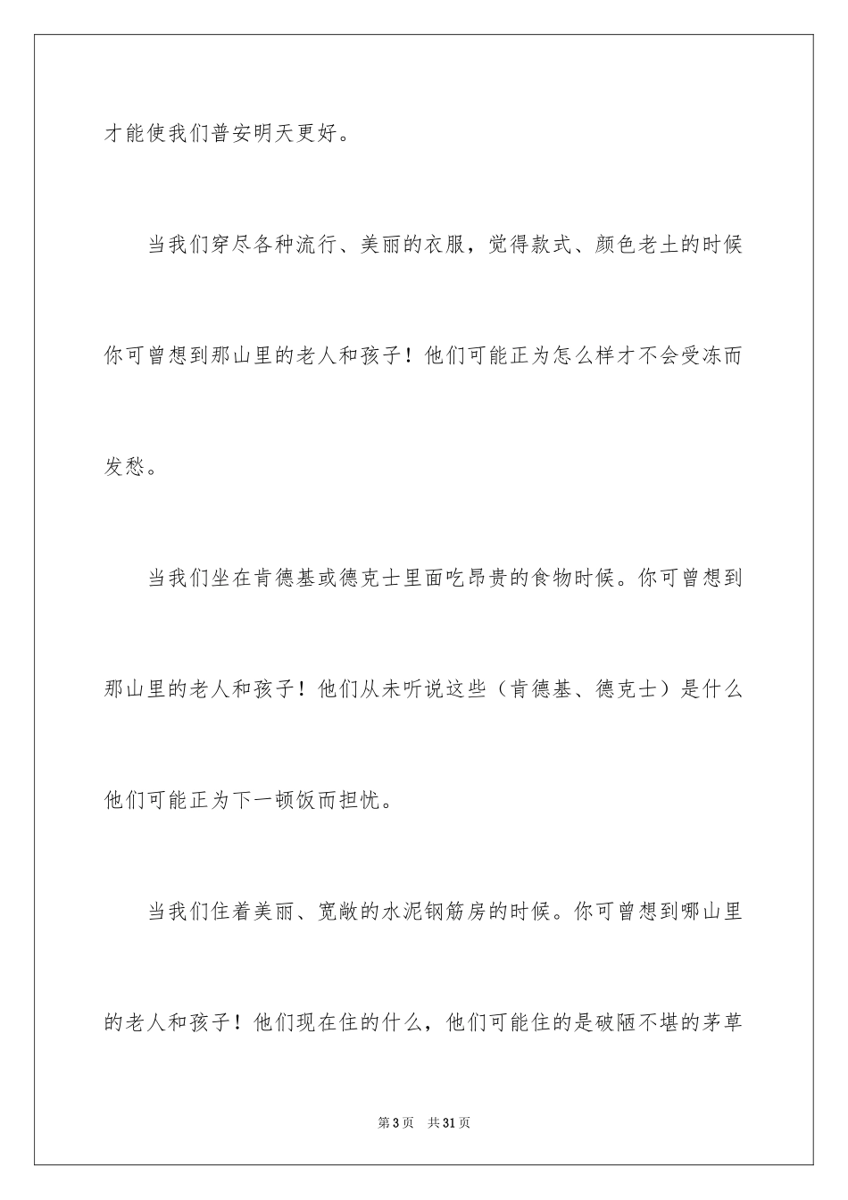 2024募捐倡议书_147_第3页