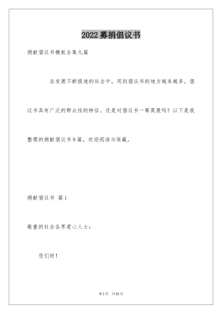 2024募捐倡议书_147