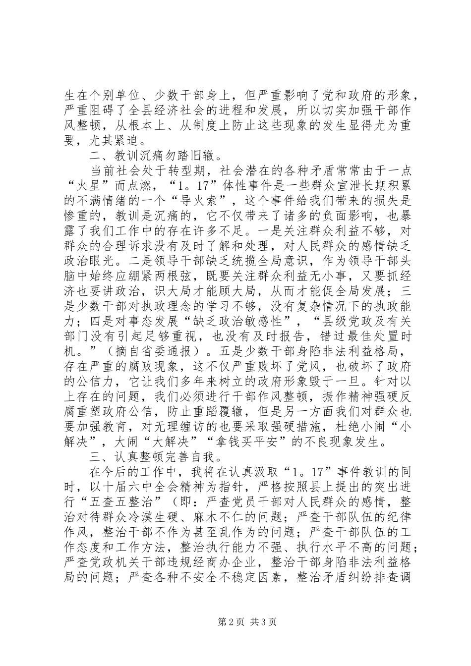XX年干部作风整顿心得体会_第2页