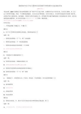 国家开放大学电大《管理信息系统》形考网络课作业1-4试题及答案