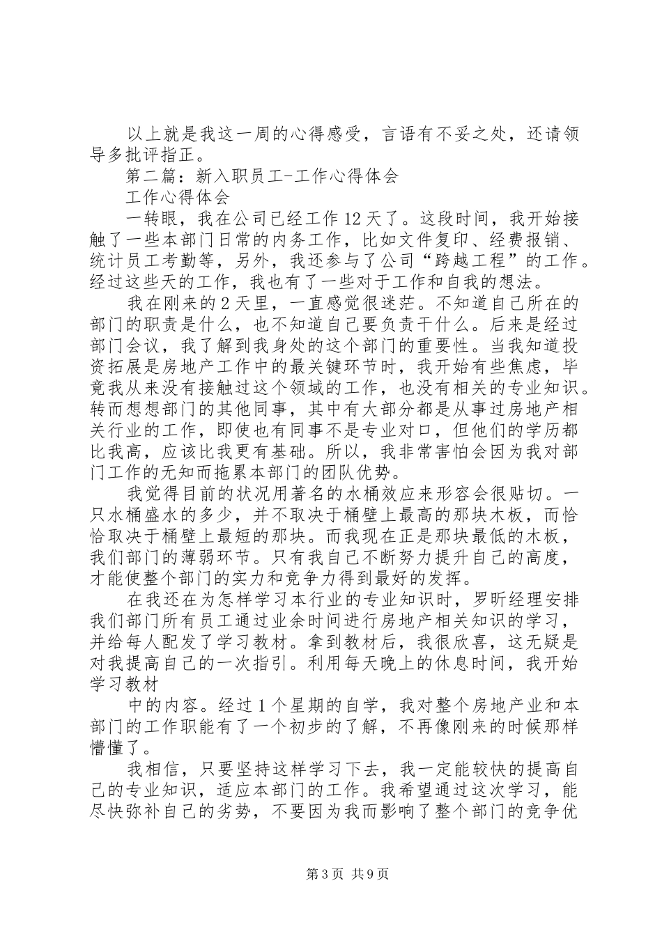 新入职公务员工作心得体会(精选多篇)_第3页