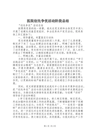 医院创先争优活动阶段总结