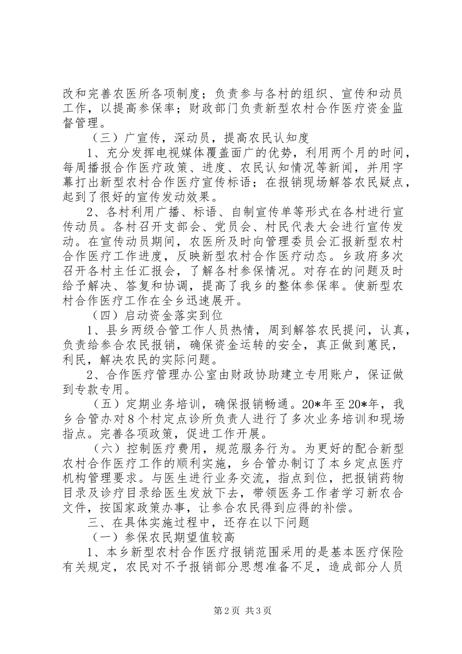 医院农村合作医疗工作总结_第2页