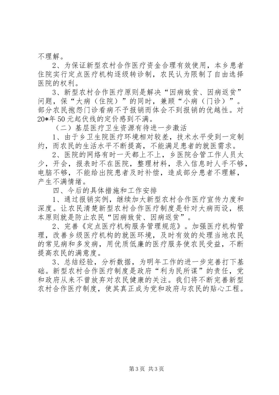 医院农村合作医疗工作总结_第3页