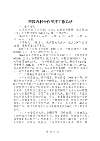 医院农村合作医疗工作总结