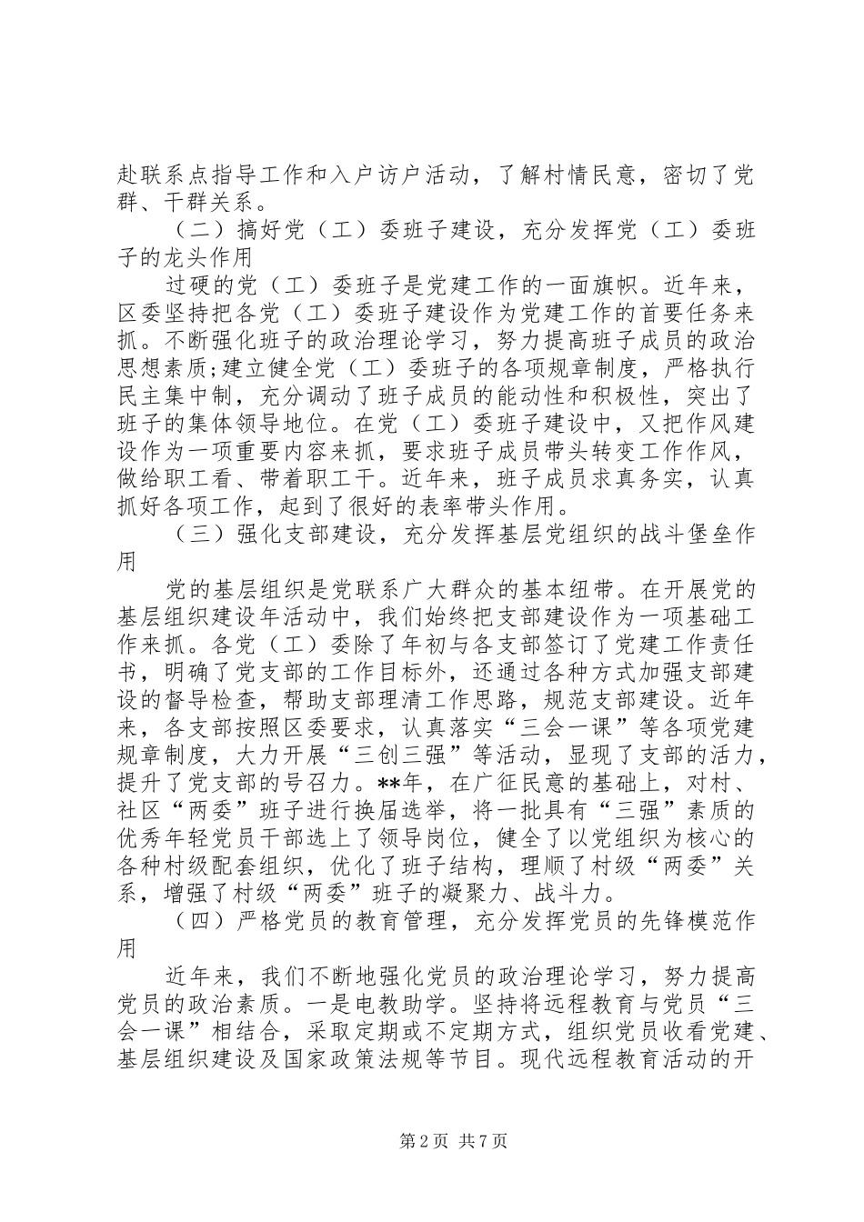 医院创先争优活动情况及经济成效总结汇报_第2页