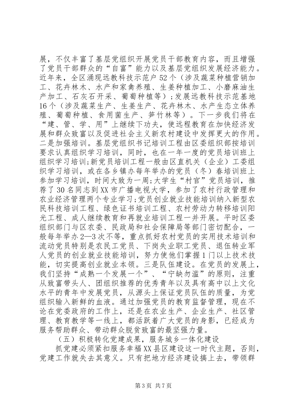 医院创先争优活动情况及经济成效总结汇报_第3页