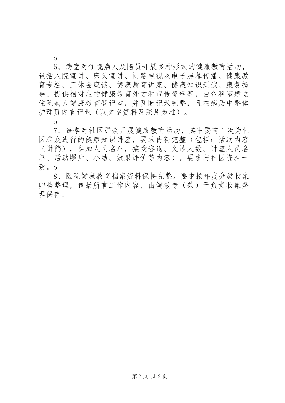 医院创卫健康教育工作总结_第2页