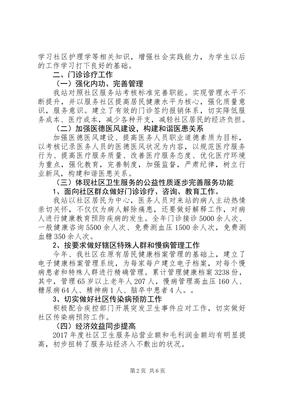 XX年社区卫生服务站工作总结_第2页