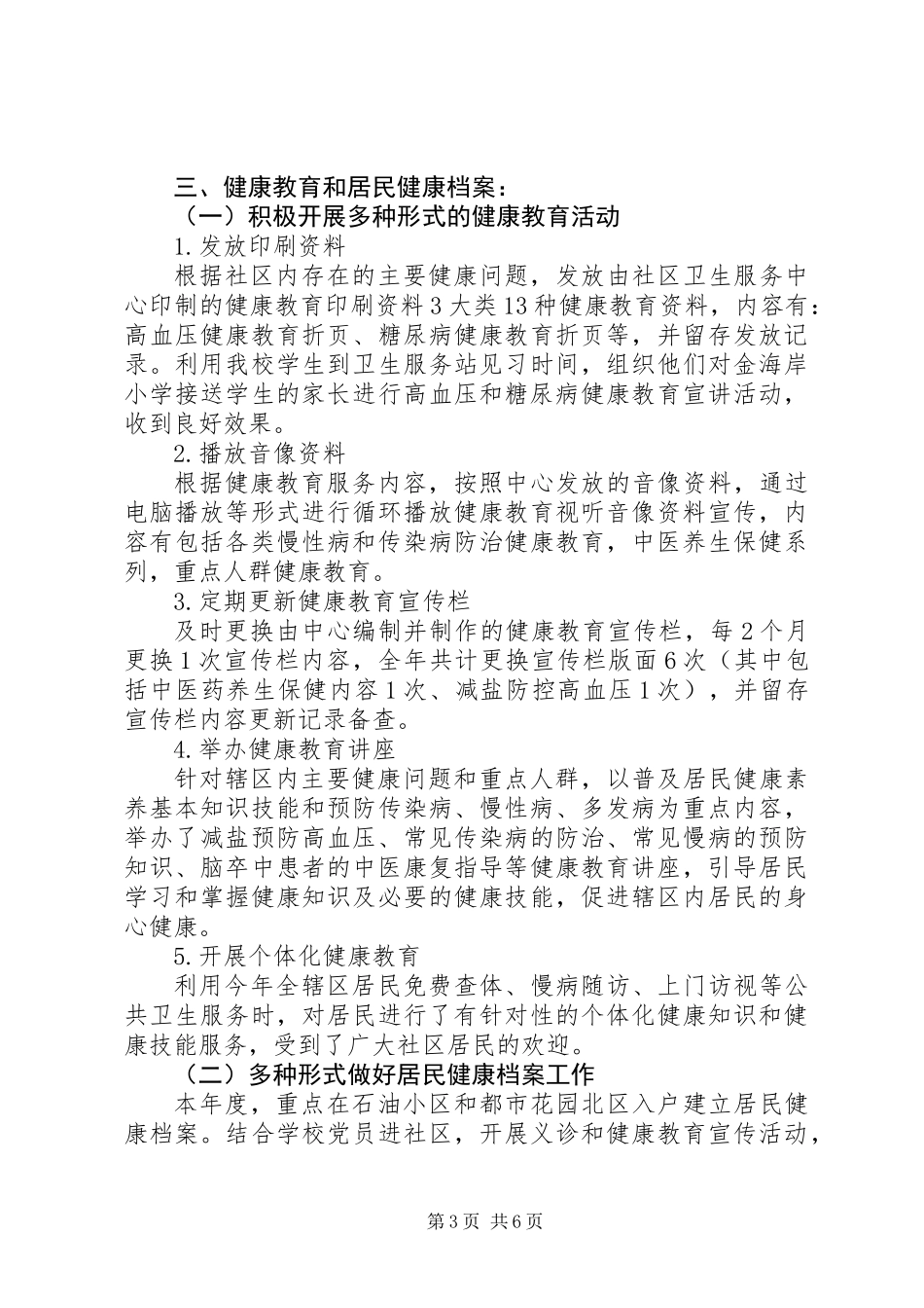 XX年社区卫生服务站工作总结_第3页