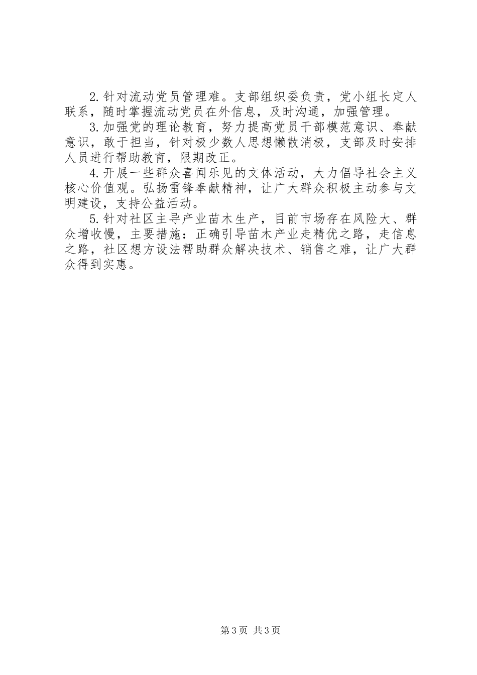 XX年社区党支部书记抓基层党建述职报告_第3页