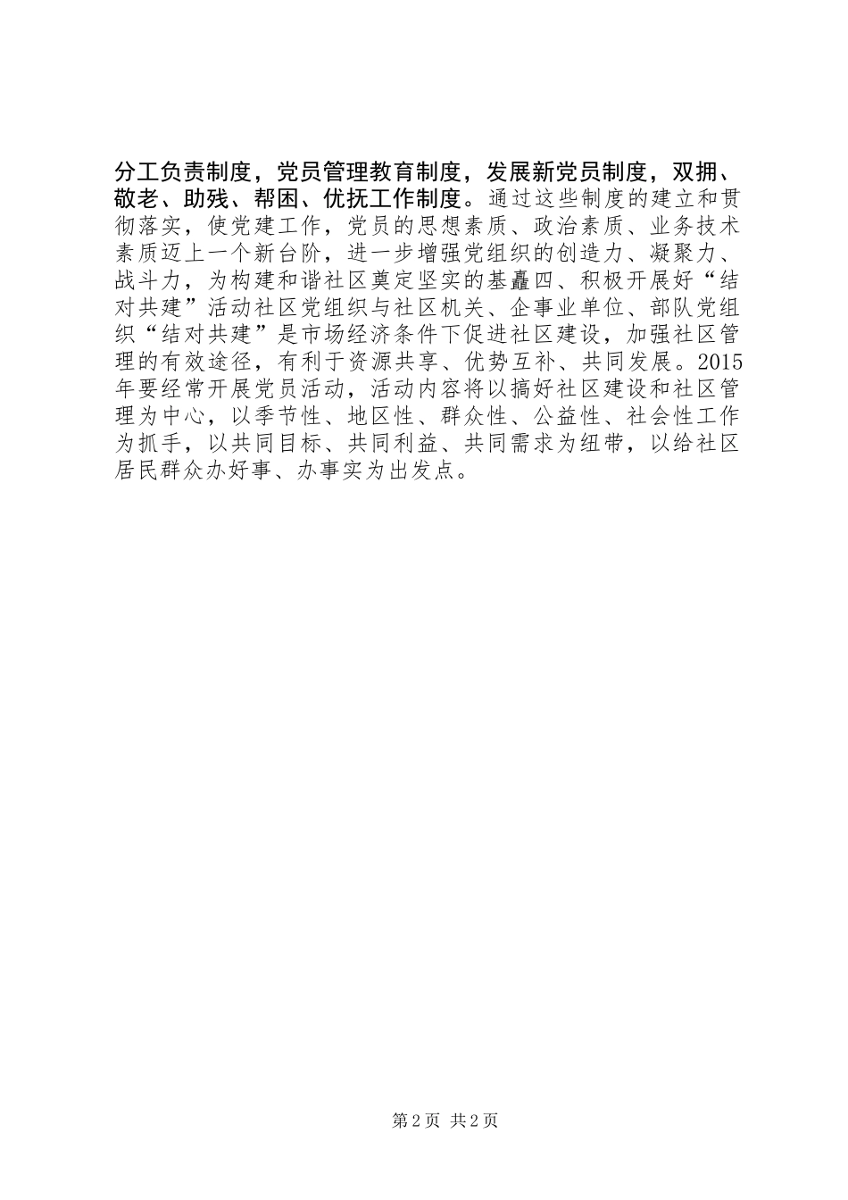 XX年社区党组织工作计划_第2页