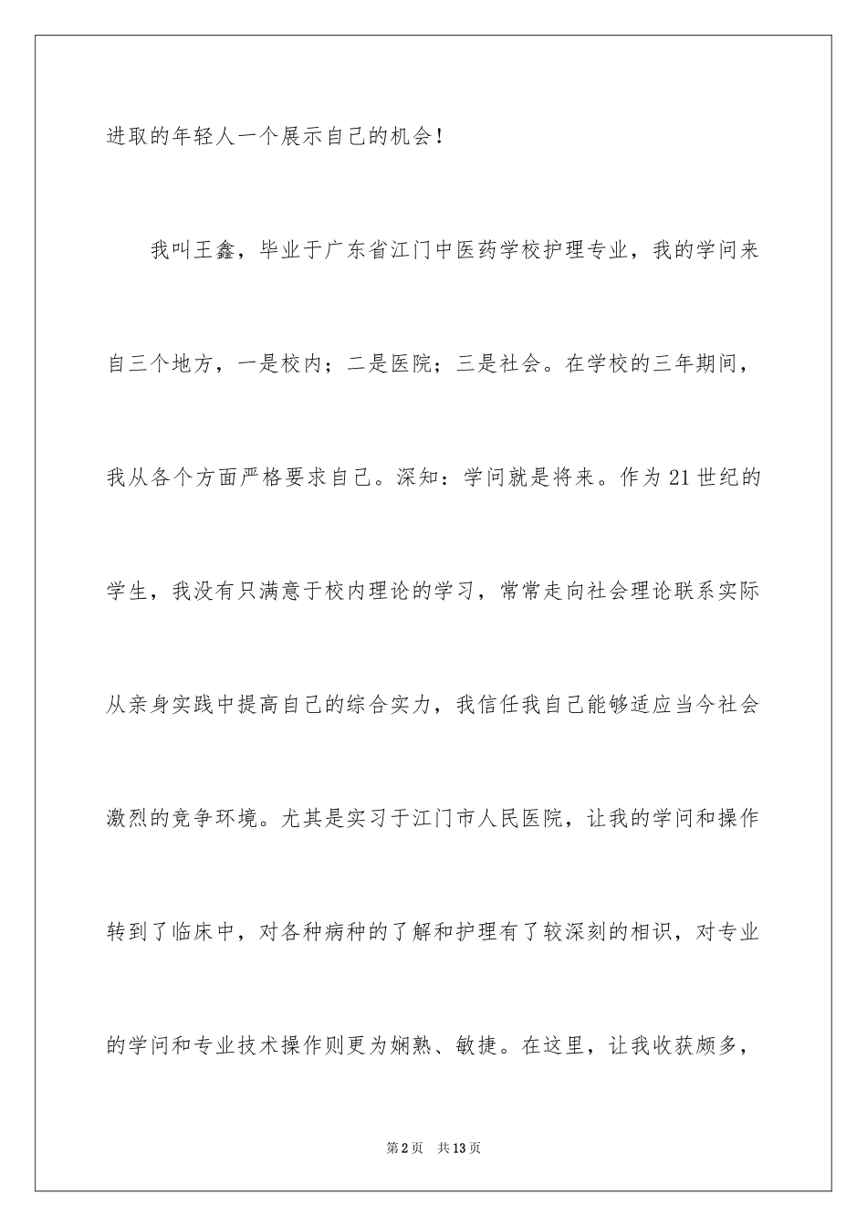 2024医学护理求职信_第2页