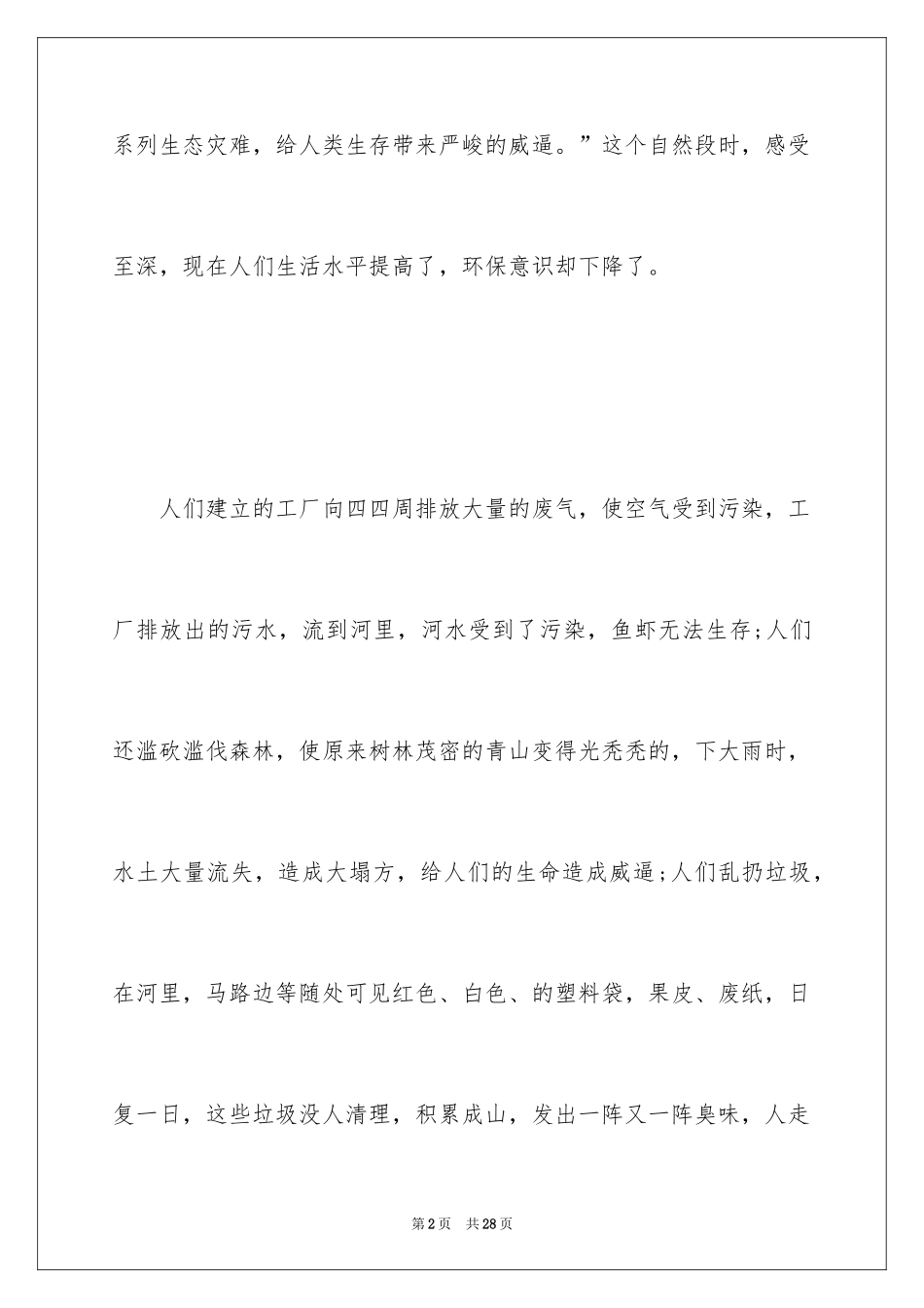 2024只有一个地球读后感_第2页