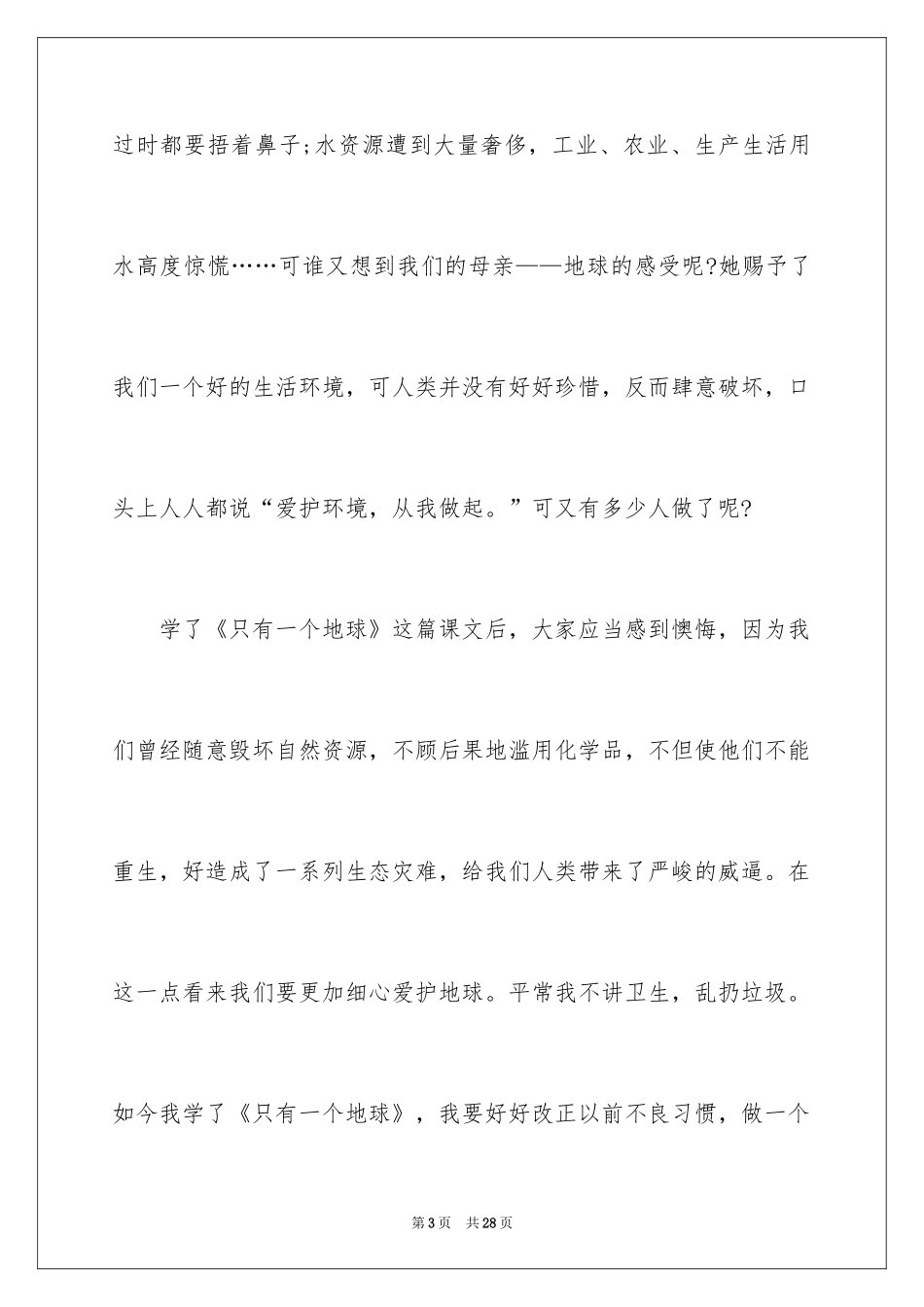 2024只有一个地球读后感_第3页
