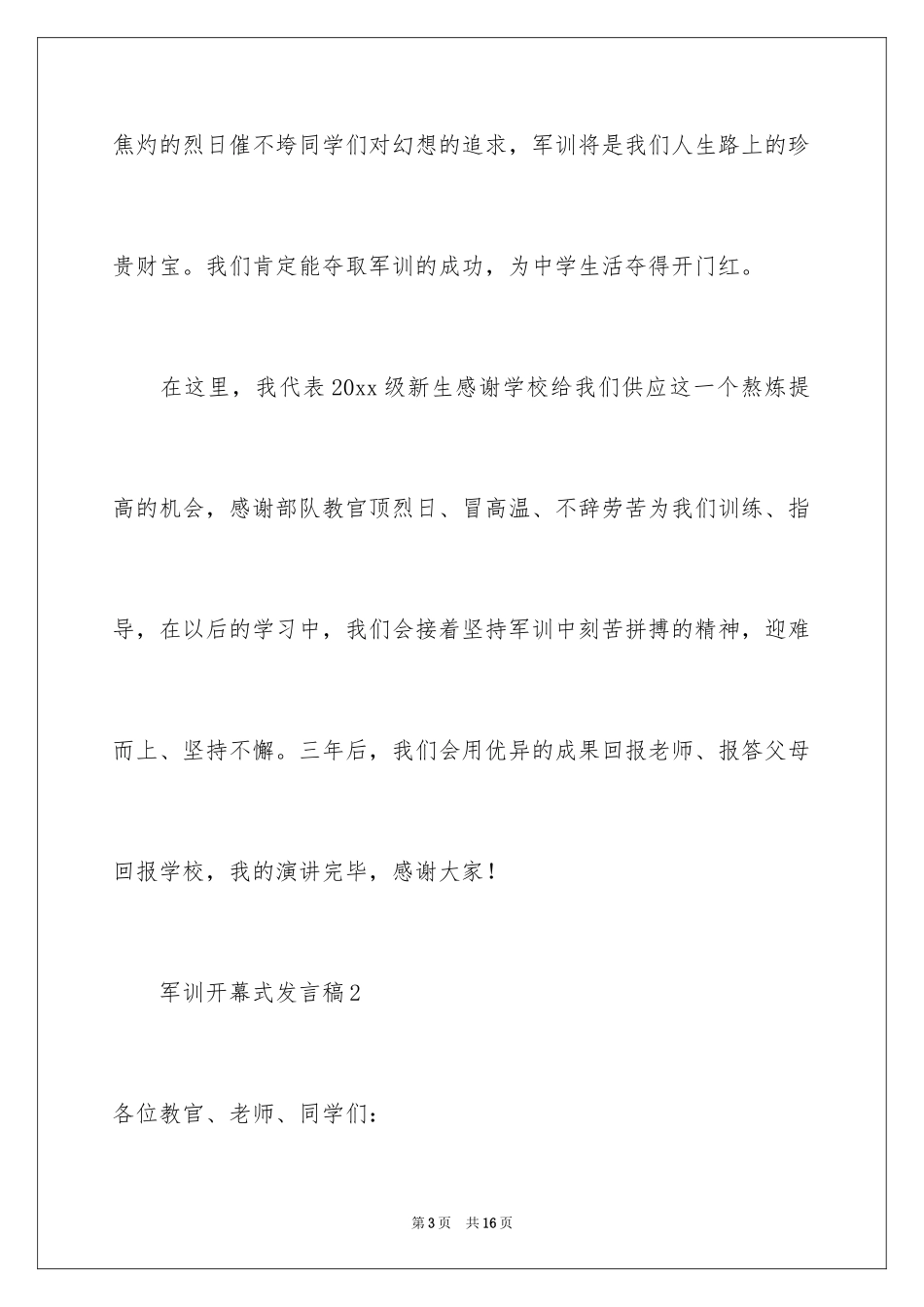 2024军训开幕式发言稿_5_第3页