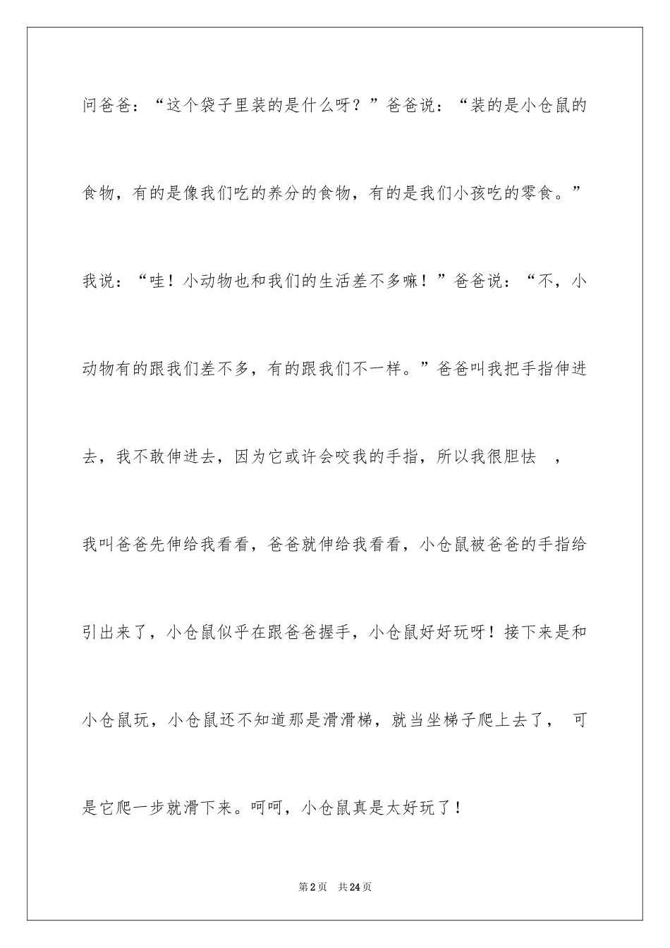 2024写物的作文_476_第2页