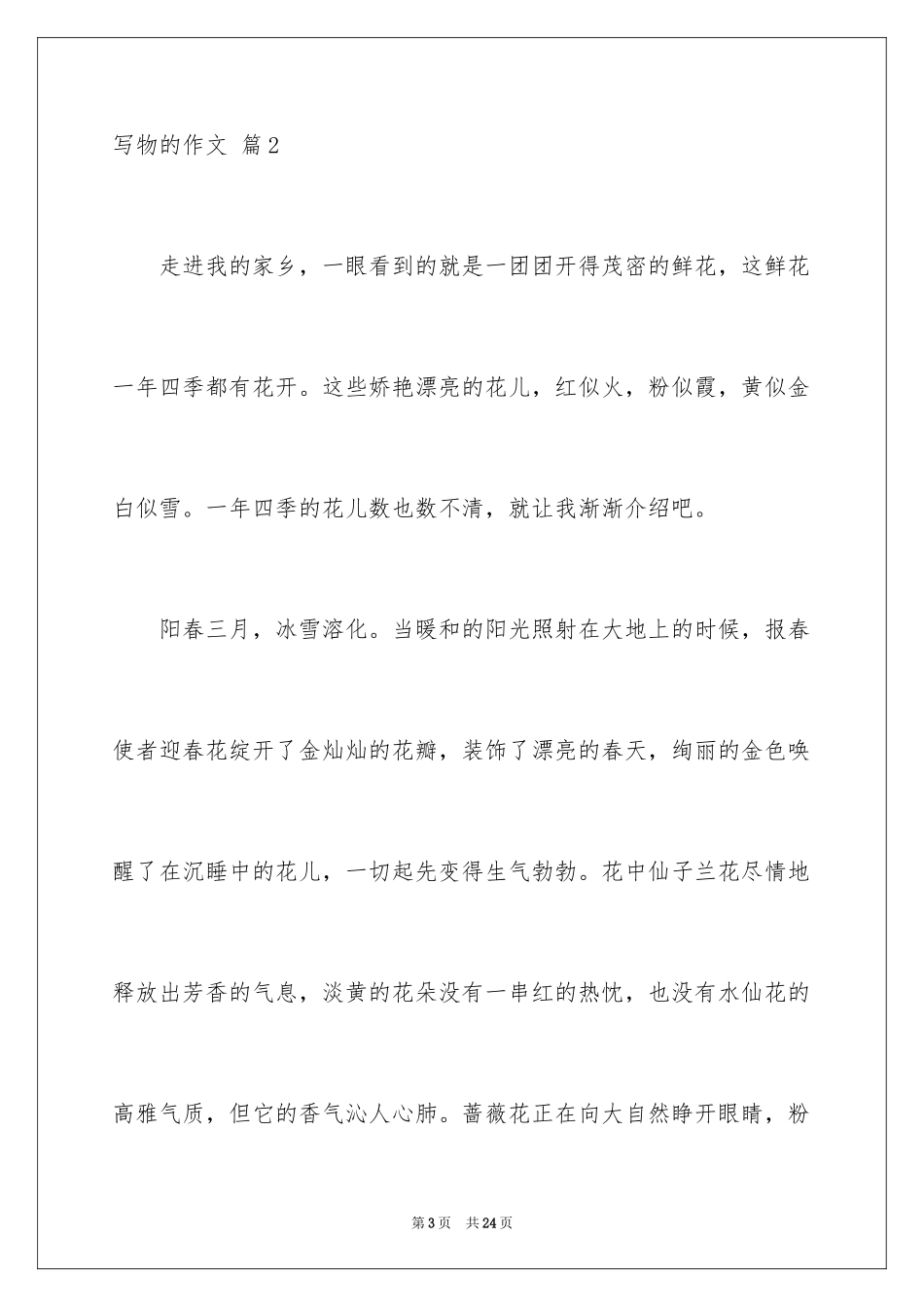 2024写物的作文_476_第3页