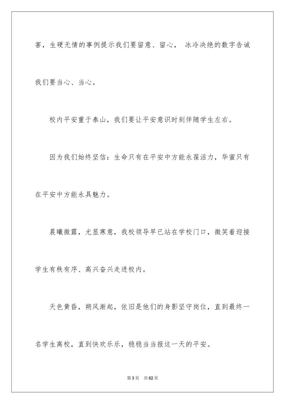 2024安全在我心中的演讲稿_2_第3页