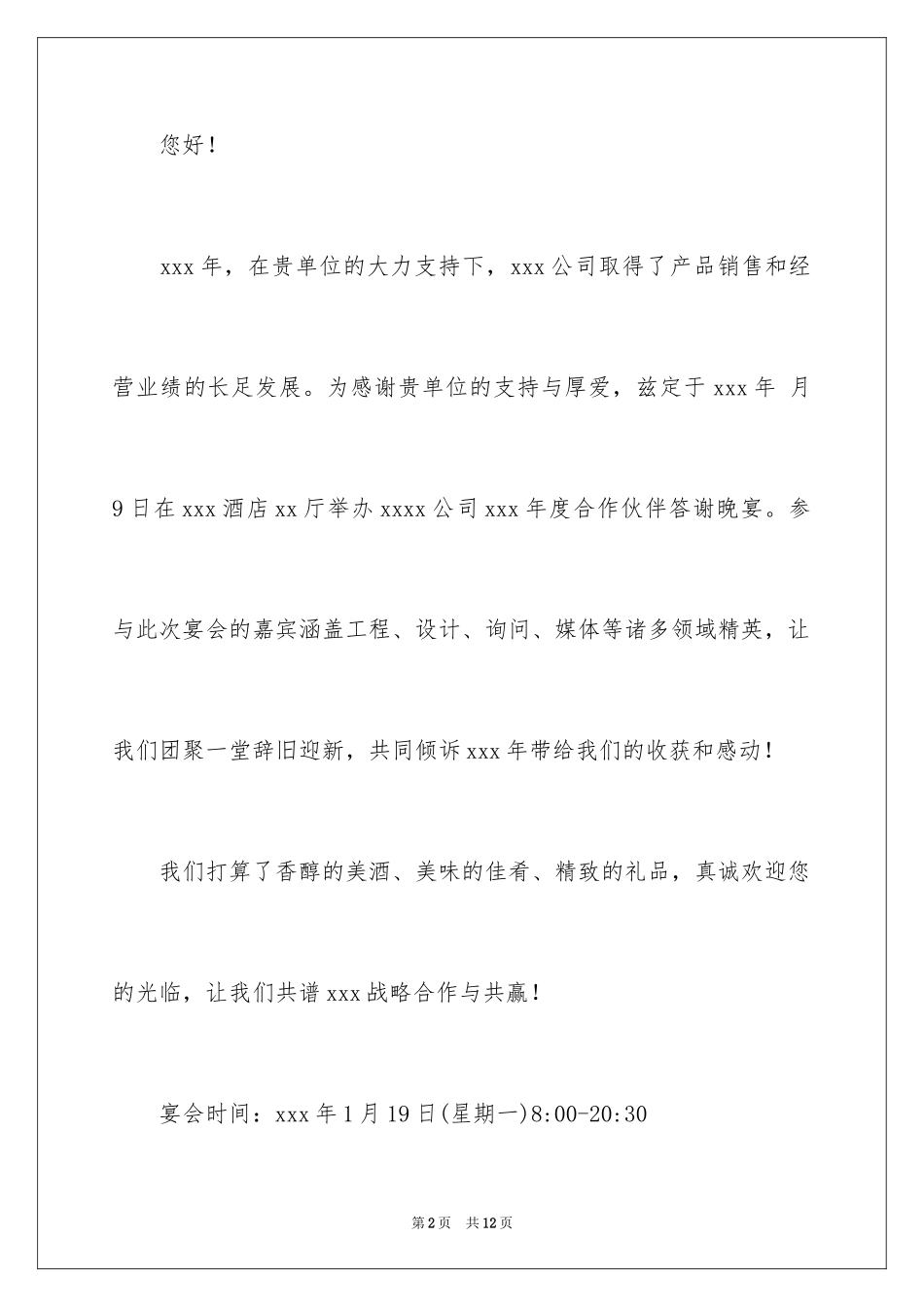 2024公司邀请函_64_第2页
