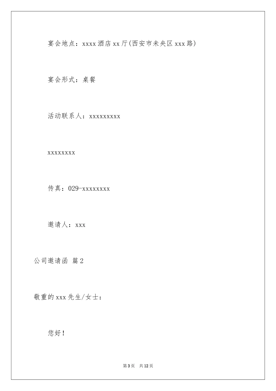 2024公司邀请函_64_第3页