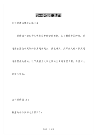 2024公司邀请函_64