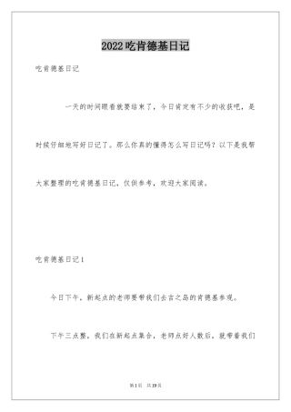 2024吃肯德基日记_5