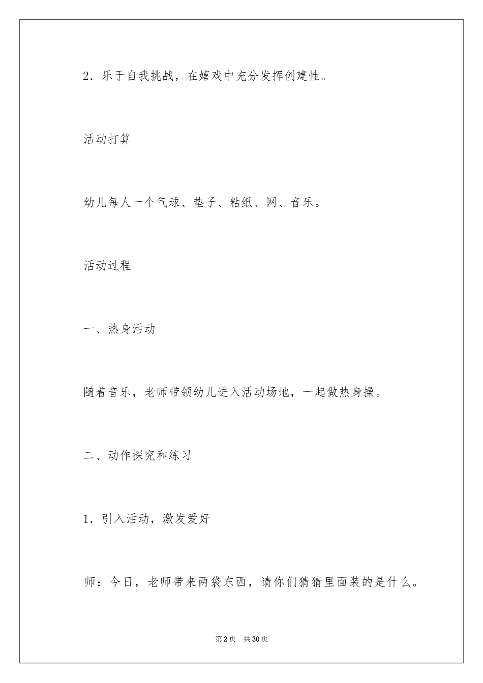 2024好玩的气球大班教案_1_第2页