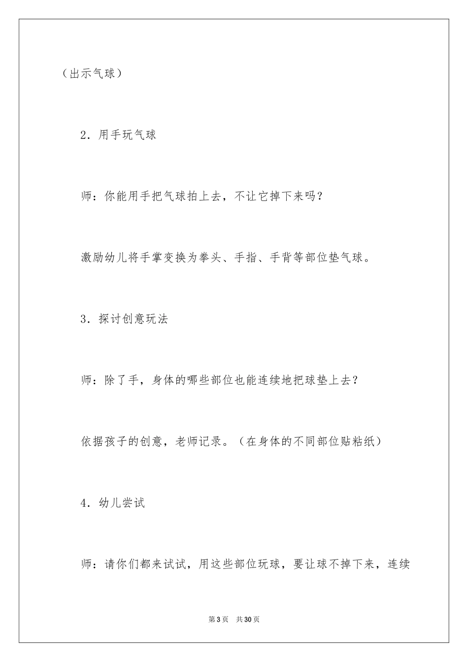 2024好玩的气球大班教案_1_第3页