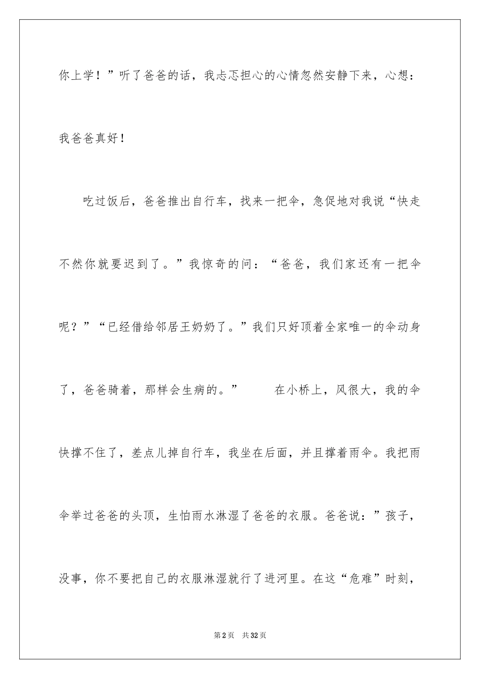 2024初中母爱作文_4_第2页