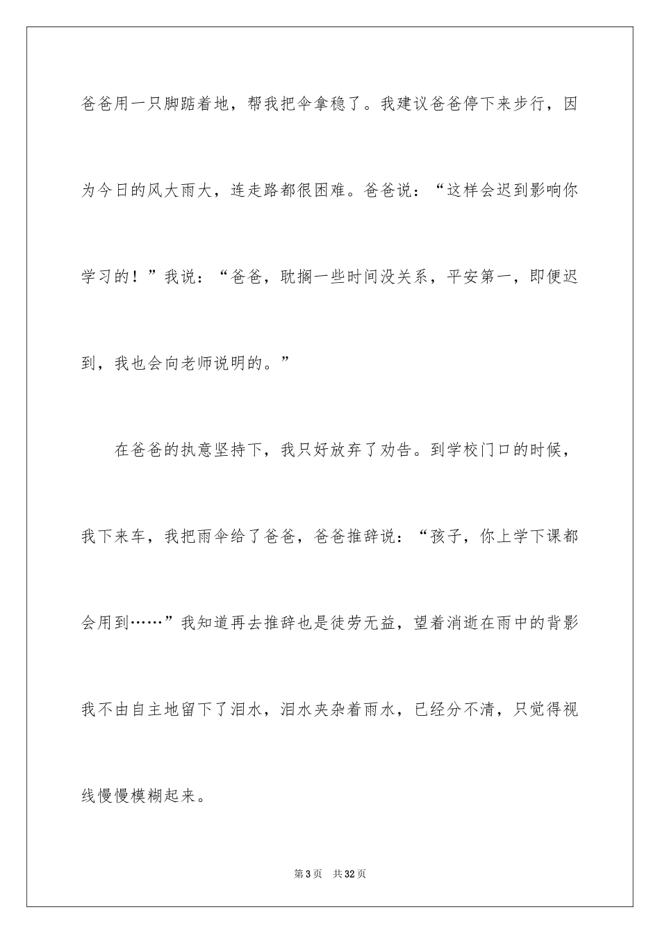 2024初中母爱作文_4_第3页