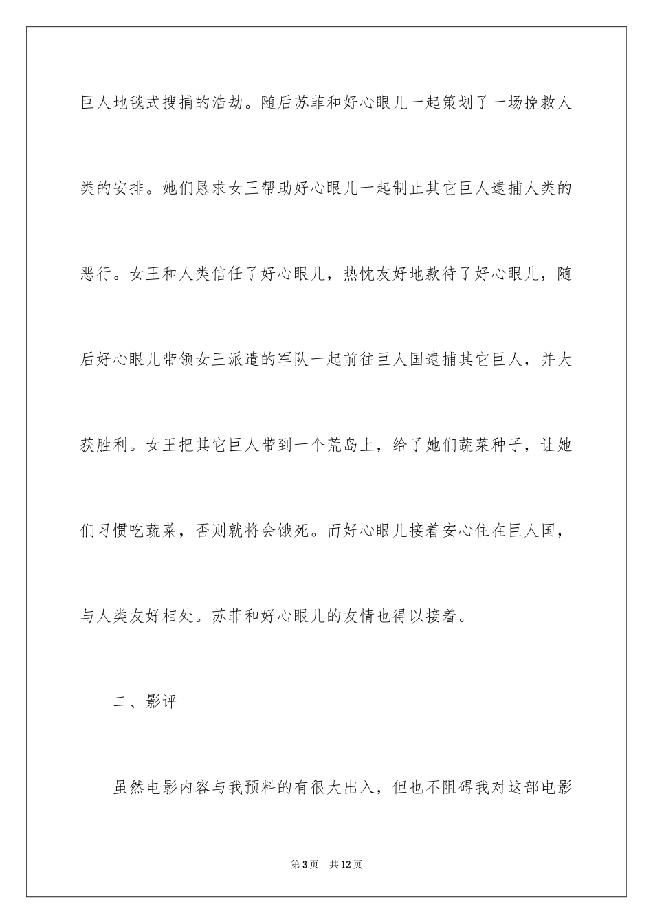 2024圆梦巨人电影观后感_第3页