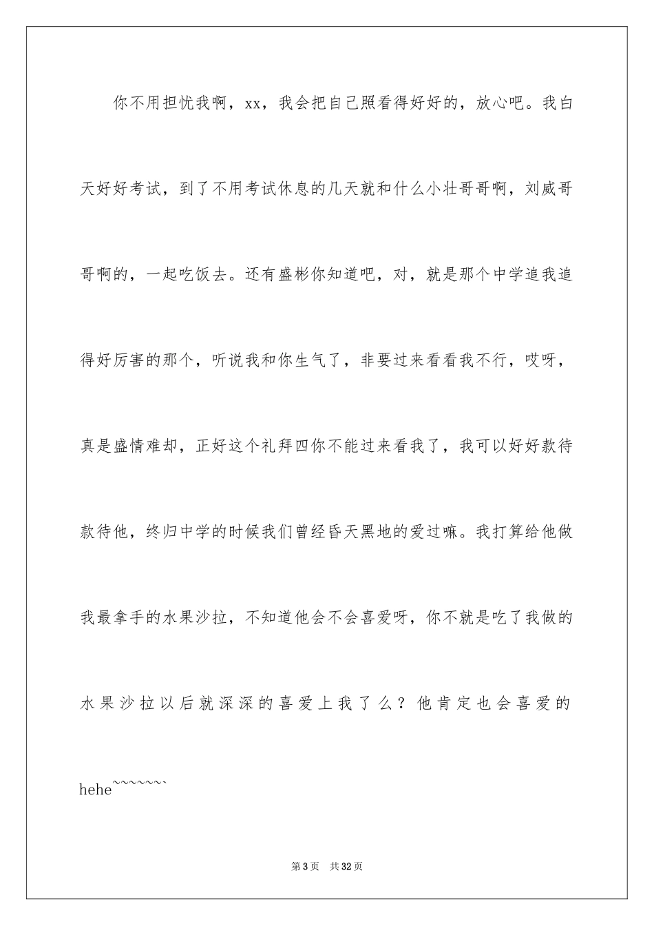 2024写给男朋友的道歉信_8_第3页