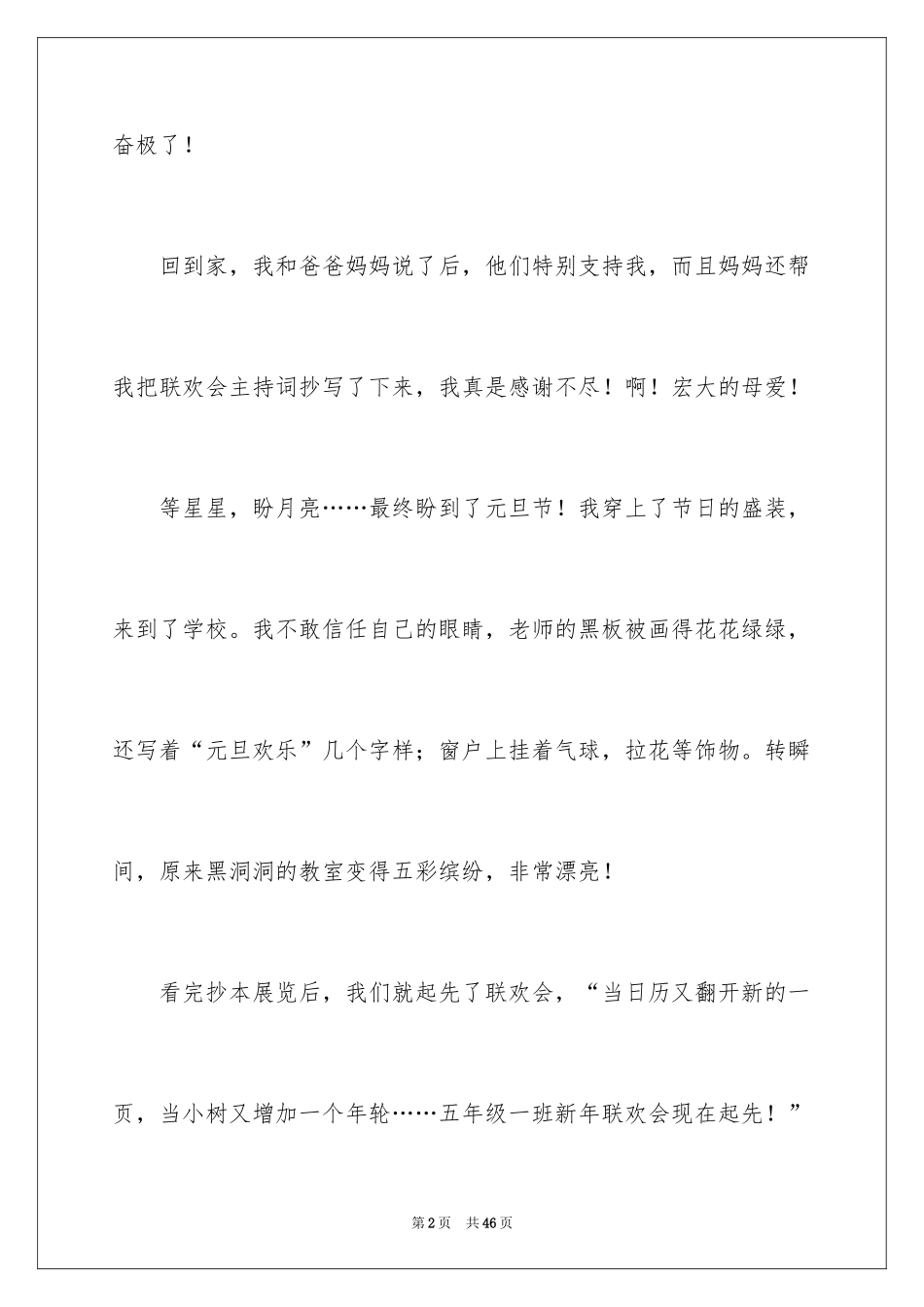 2024元旦优秀作文_12_第2页