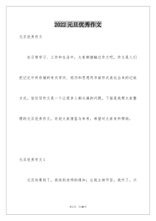 2024元旦优秀作文_12