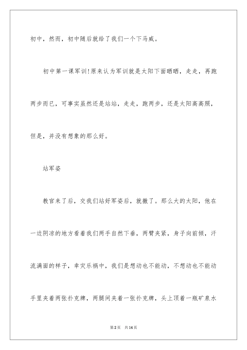 2024军训小学作文700字_第2页