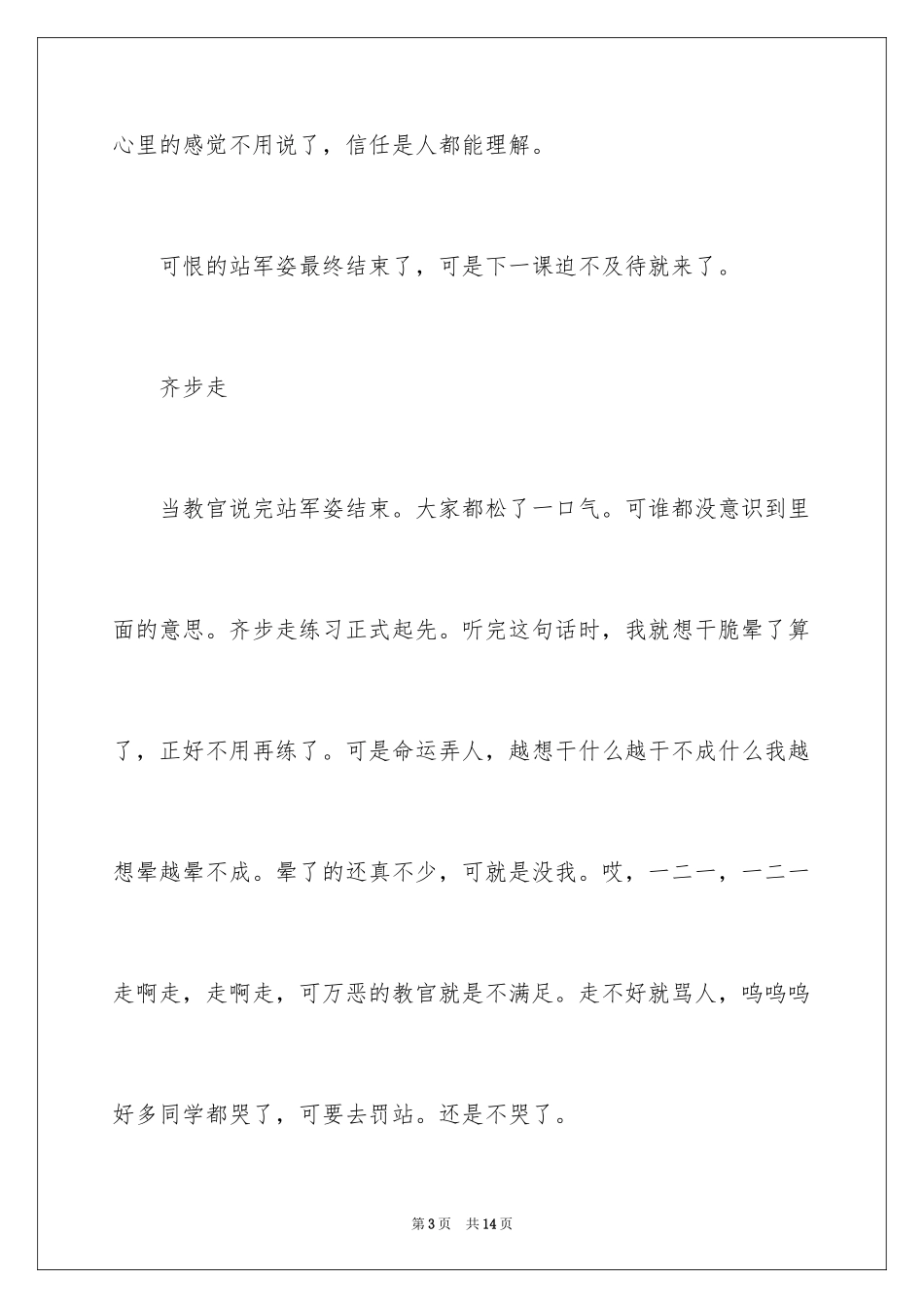 2024军训小学作文700字_第3页