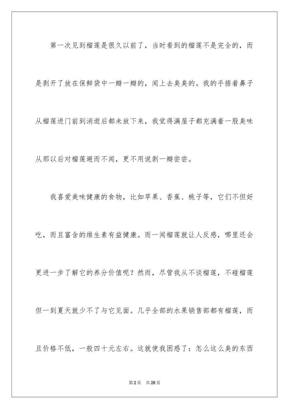 2024写物作文_194_第2页