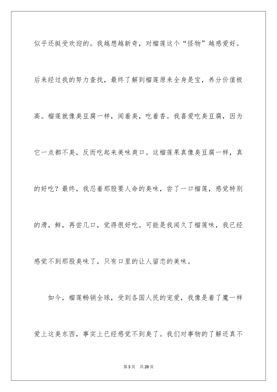 2024写物作文_194_第3页