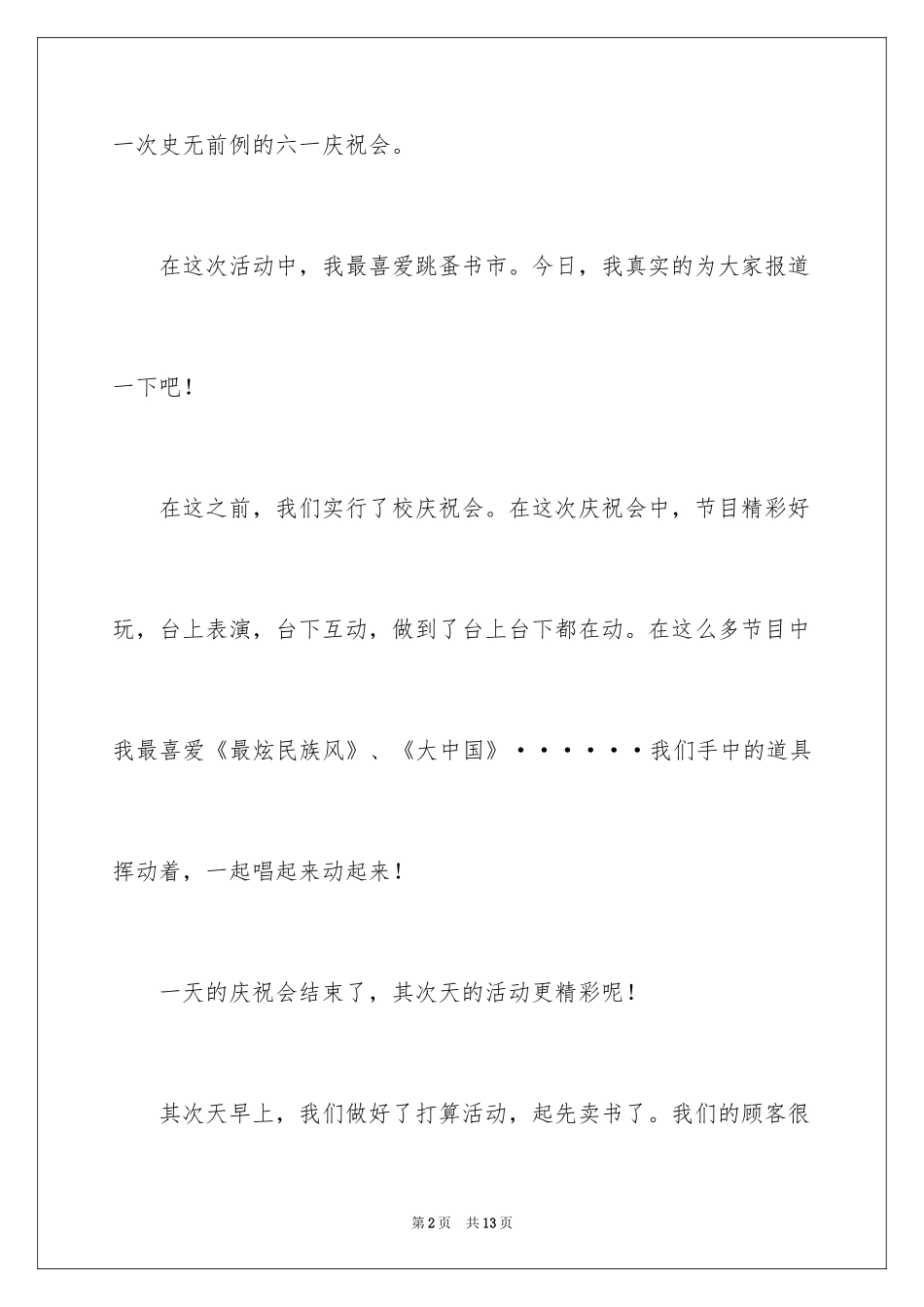 2024儿童节的作文300字_第2页