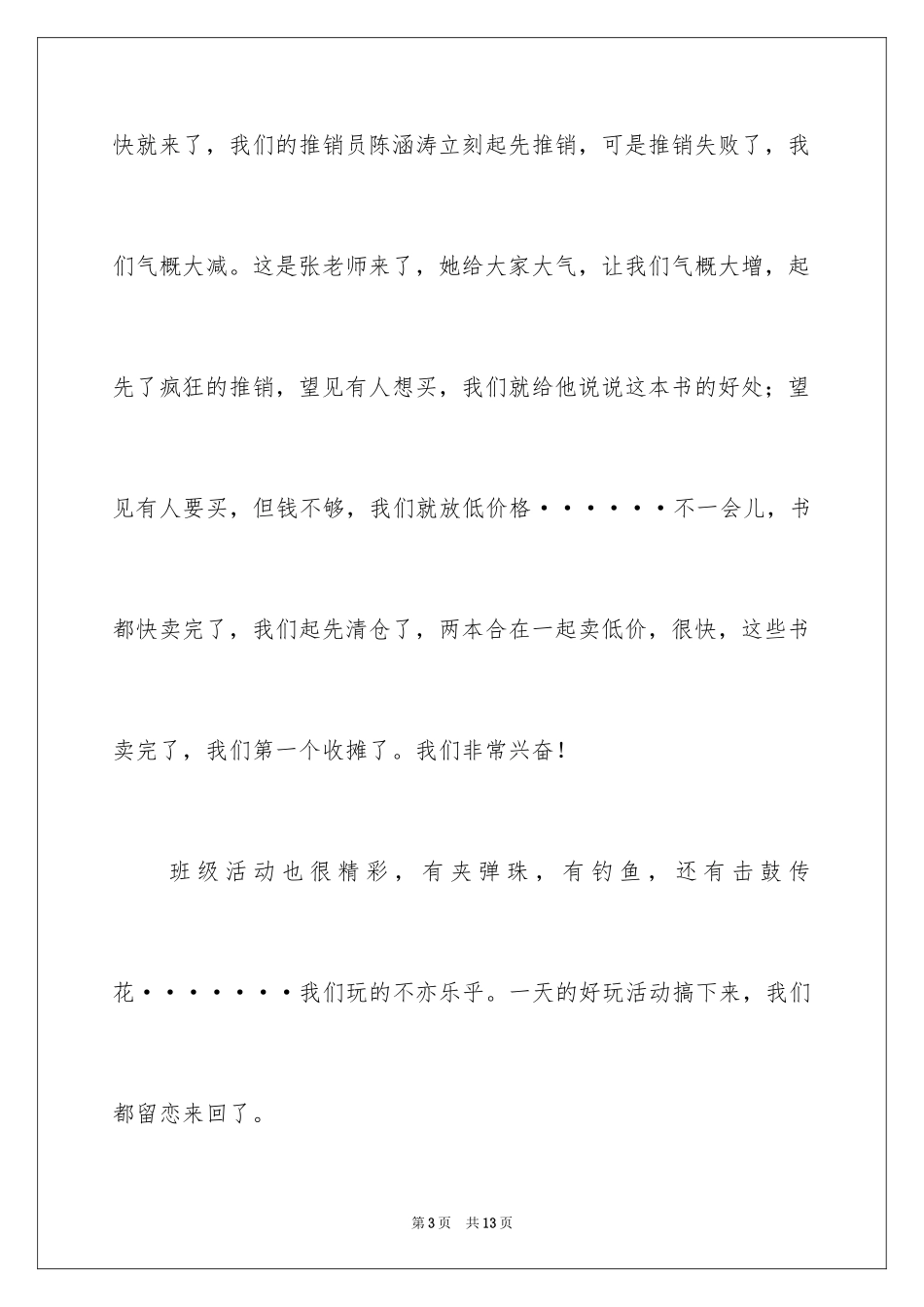 2024儿童节的作文300字_第3页