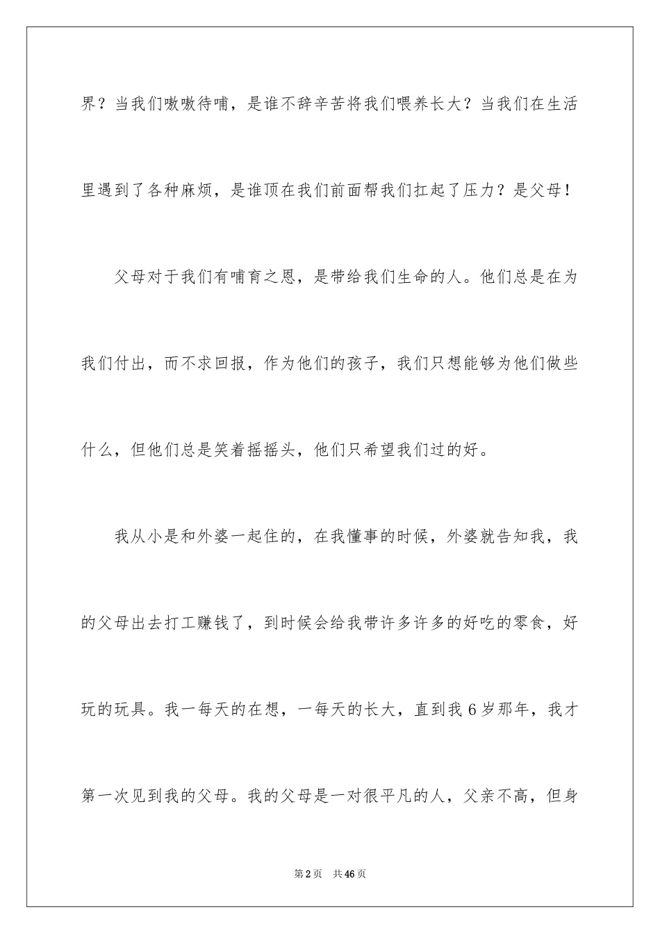 2024大学生感恩父母演讲稿_24_第2页
