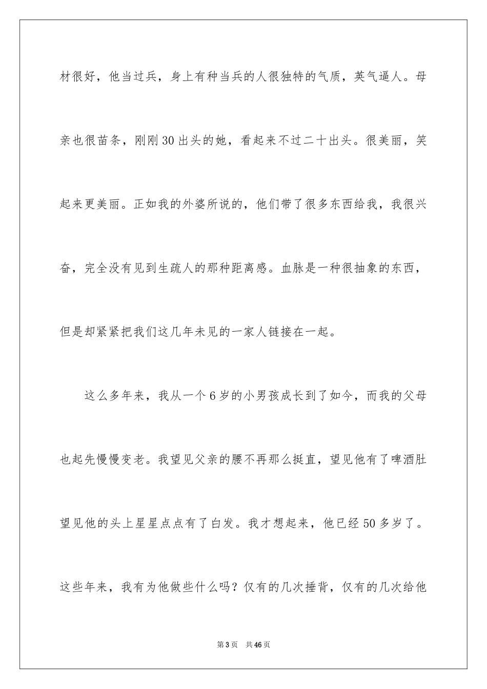 2024大学生感恩父母演讲稿_24_第3页