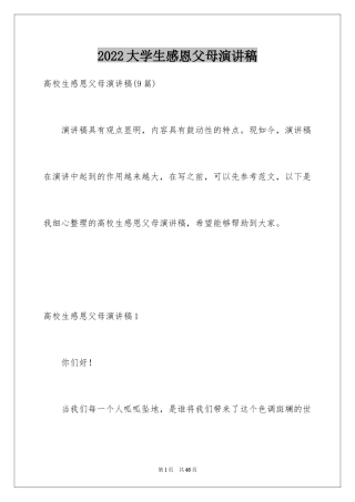 2024大学生感恩父母演讲稿_24