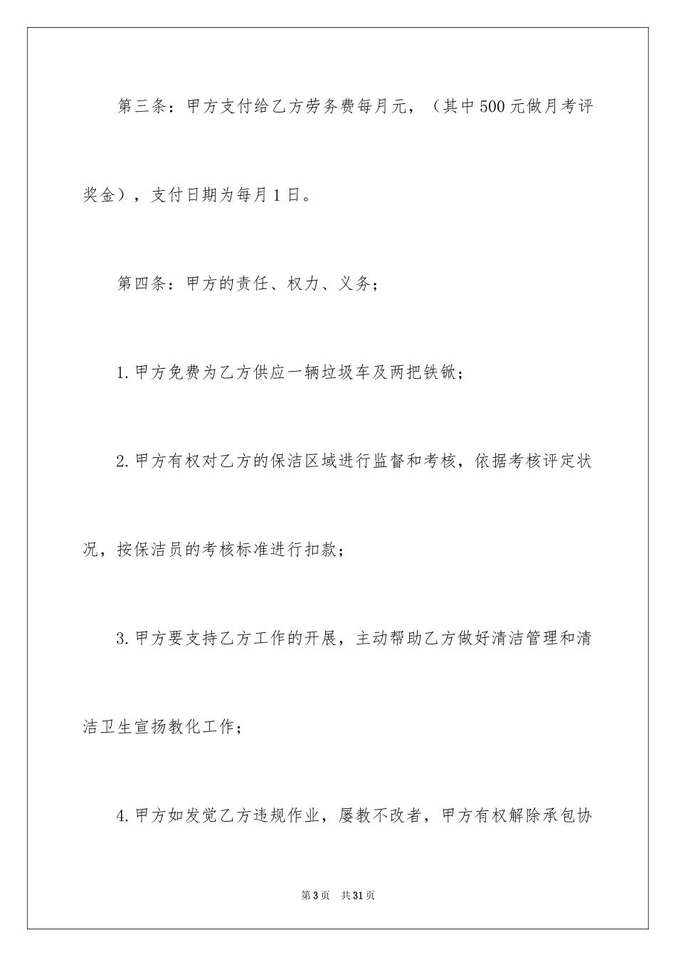 2024劳务承包合同_254_第3页